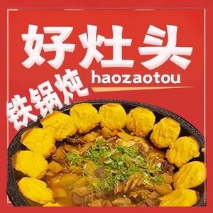 Good Stove Iron Pot Stew (Wanda City Branch)