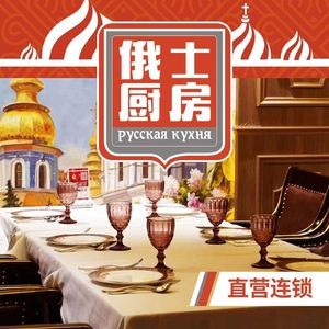 Russian Kitchen (Wanda Plaza Branch)