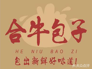 He Niu Baozi (Fenghe Plaza Branch)
