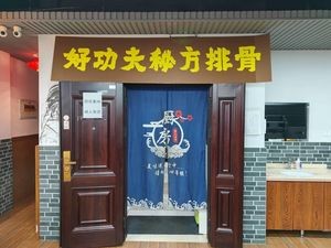 Good功夫 Secret Recipe Spare Ribs (Zhongcheng Road Branch)