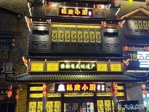 Private Kitchen (Head Office)