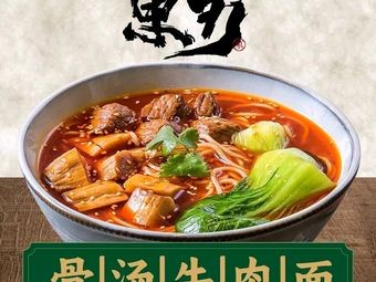 Oriental Bone Soup Beef Noodles