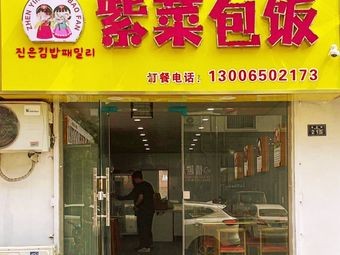 Zhen Yin Purple Seaweed Rice Rolls