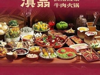 Dianweng Yunnan Sour Beef Hot Pot (Wanda Plaza Branch, Shibei District)