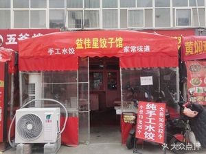 Yi Jia Xing Restaurant