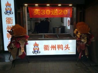 Quzhou Duck Head (Nanjing Road Branch)
