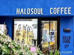 HALO SOUL COFFEE (Shinan Store)