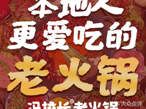 Principal Mr. Feng's Old Hot Pot (Zhonglian Plaza Store)