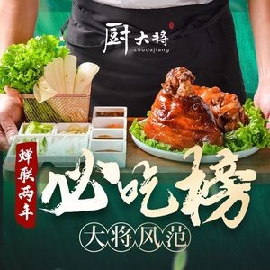 Chu Dajiang Roast Pork Elbow (Zhenjiang North Road Branch)