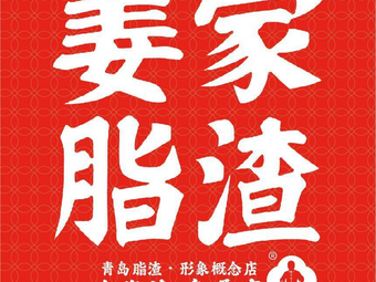 Dao Jiang's Pork Cracklings (CBD Wanda Branch)