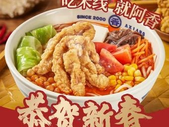 A Xiang Rice Noodles (CBD Wanda Store)