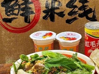 Ancient Alley Fresh Rice Noodles (Zhuoyue Li Store)