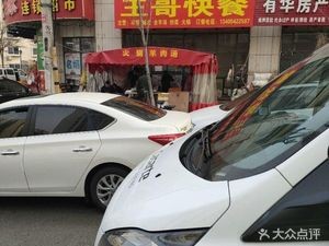 Wang Ge Fast Food (Chanti Shu Store)