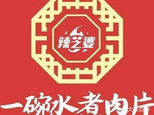 La Zhi Bo One Bowl Water-boiled Pork Slices