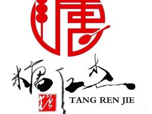 Tang Ren Jie Rock Candy Candies (Yanji Road Wanda Plaza Branch)