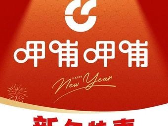 Xiābū Xiābū (Qingdao Nord Plaza)