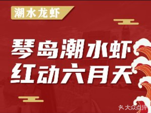 Chao Shui Lobster Private Kitchen