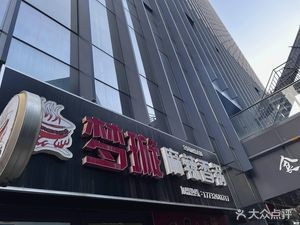 Meng Xuan Spicy Hot Pot (Excellence Tower Branch)