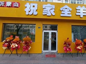 Yi Meng Shan Zhu Jia Quan Yang