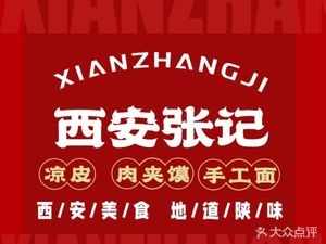 Xi'an Zhang Ji Cold Noodles and Pork Buns (CBD Wanda Store)