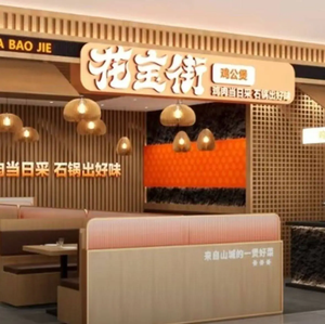 Flower宝 Street Stone Pot Chicken (CBD Wanda Store)