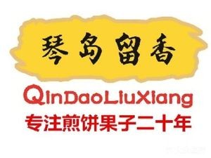 Qin Island Fragrant Pancake (CBD Wanda Store)