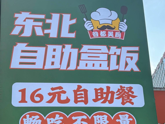 Gudu Meichu Northeast Self-Service Box Meals