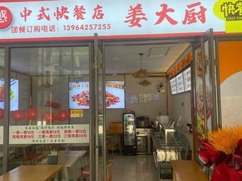 Jiang Dachu Chinese Fast Food (Antai Plaza Store)