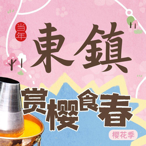 Dongzhen Old Hot Pot (Liaoyuan Road Store)