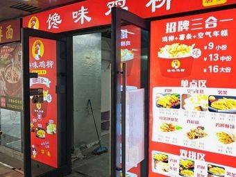 Chang Wei Chicken Strips