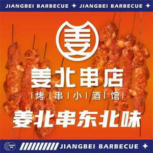 Jiang Bei Meat Skewers · Seafood · Barbecue (Central Business District)