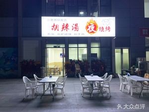 Xiao Tengteng Zibo BBQ