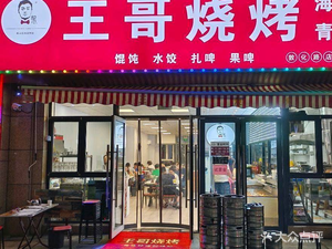 Wang Ge BBQ Seafood Qingdao Cuisine (CBD First Mansion Store)