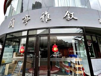 Lanting Yaxu Catering Club