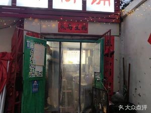 Xin Xin Rice Noodle Shop