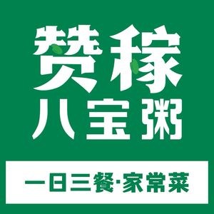 Zan Jia Eight Treasure Porridge (CBD Wanda Store)