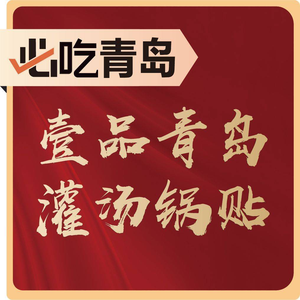 Miss Mu's Old-style Qingdao Dumplings · Wild Ravioli · Salted Cod Dumplings