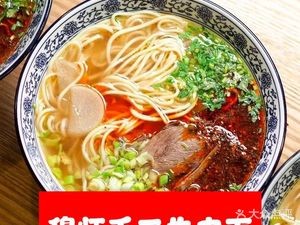 Mu Shi Handmade Beef Noodles (Wuxing Road Branch)