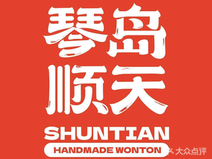 Qindao Shuntian Dumplings (CBD Wanda Store)