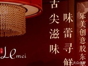 Qingdao Fullrich Aman Hotel - Lemei Chinese Restaurant Creative Jiaodong Cuisine