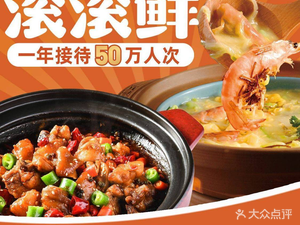 Gul Gu Shi Sandpot Vegetable Dish · Geddou Soup (CBD Wanda Store)