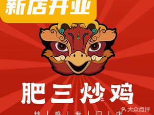 Fei San Stir-Fried Chicken (CBD Wanda Branch)