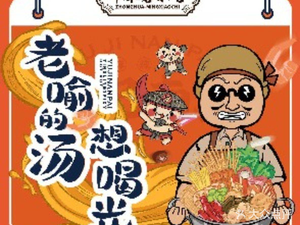 Yu's Southern Style Spicy Hot Pot (Wanda Branch, Yanji Road)