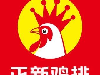 Zhengxin Chicken Cutlet · Fried Chicken & Barbecue (Lida Chicken Cutlet Branch)