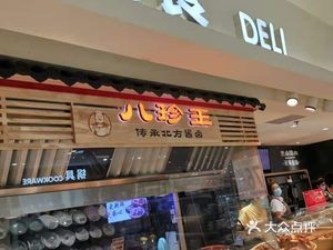 Eight Treasures of Cooked Food