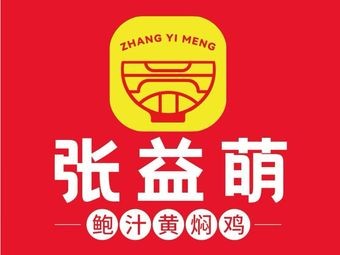 Zhang Yi Meng Braised Chicken with Pork Rib Rice (Guangxingli Branch)