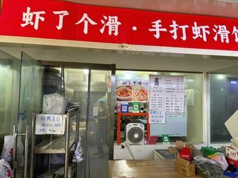 Shrimp Slime · Hand-Made Shrimp Paste Rice