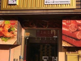 Xiagezhuang Garlic Chicken (Laoshan Second Branch)