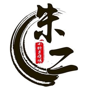 Zhu Erxiao Special BBQ (Le Hai Xin Yuan Store)