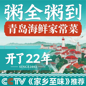 Zhou Quan Zhou Dao Seafood Qingdao Cuisine (Lidada Plaza Branch)